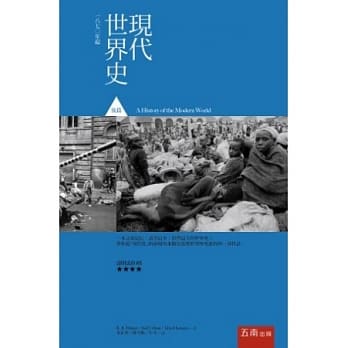 现代世界史后篇：一八七○年起 pdf epub mobi 电子书 下载