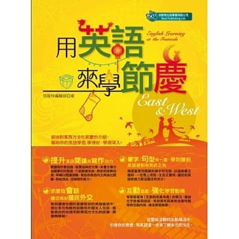 用英语来学节庆 pdf epub mobi 电子书 下载