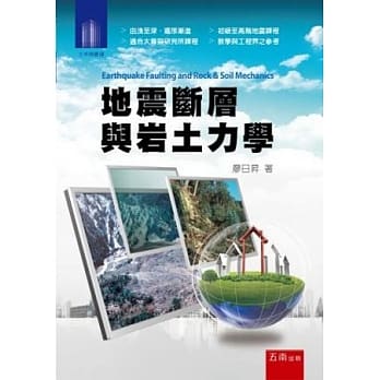 地震断层与岩土力学 pdf epub mobi 电子书 下载