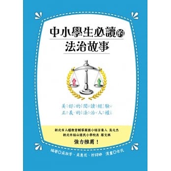 中小学生必读的法治故事 pdf epub mobi 电子书 下载
