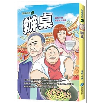 办桌 pdf epub mobi 电子书 下载