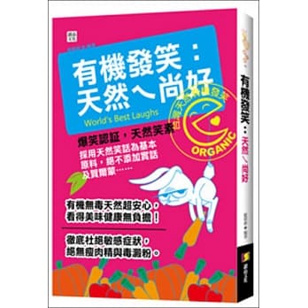 有机发笑：天然ㄟ尚好 pdf epub mobi 电子书 下载