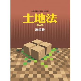 土地法-第3版 pdf epub mobi 电子书 下载