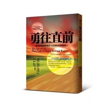 勇往直前：莫克森献给即将步入社会的未来领导人 pdf epub mobi 电子书 下载