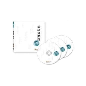 成语这么说 第4辑(3张CD) pdf epub mobi 电子书 下载