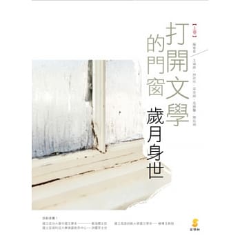 打开文学的门窗(上卷)—岁月身世 pdf epub mobi 电子书 下载