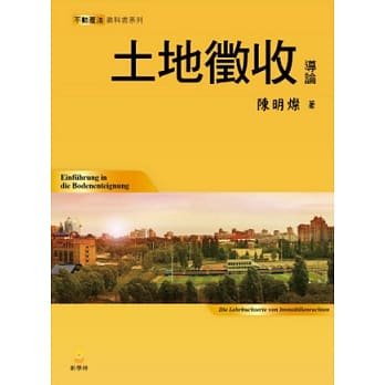土地征收导论 pdf epub mobi 电子书 下载