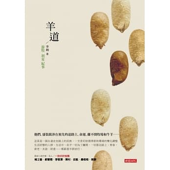 羊道：游牧初夏纪事 pdf epub mobi 电子书 下载