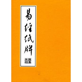 易经纸牌 pdf epub mobi 电子书 下载