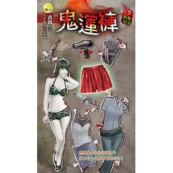 鬼运裤：无间鬼月 pdf epub mobi 电子书 下载