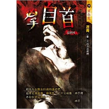 凶手：自首(最终回) pdf epub mobi 电子书 下载