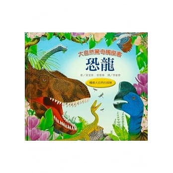 恐龙 pdf epub mobi 电子书 下载