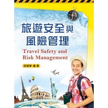 旅游安全与风险管理 pdf epub mobi 电子书 下载