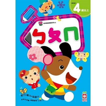 幼儿潜能开发系列：ㄅㄆㄇ pdf epub mobi 电子书 下载