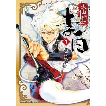 大仙术士 李白 (1) pdf epub mobi 电子书 下载