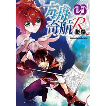 方舟奇航R 03 pdf epub mobi 电子书 下载