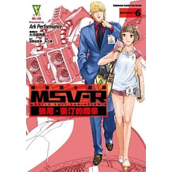 机动战士钢弹 MSV-R 强尼．莱汀的归来 06 pdf epub mobi 电子书 下载