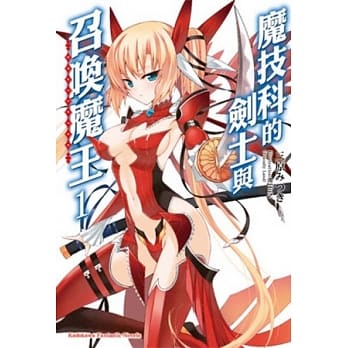 魔技科的剑士与召唤魔王 (1) pdf epub mobi 电子书 下载