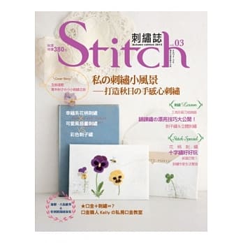 Stitch 刺绣志03：私の刺绣小风景 打造秋日の手感心刺绣-幸福系花柄刺绣×可爱风插画刺绣VS彩色刺子绣 pdf epub mobi 电子书 下载