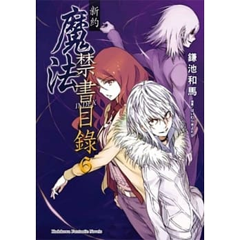 新约 魔法禁书目录 06 pdf epub mobi 电子书 下载