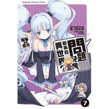 问题儿童都来自异世界？ 07 落阳，而后坠月 pdf epub mobi 电子书 下载