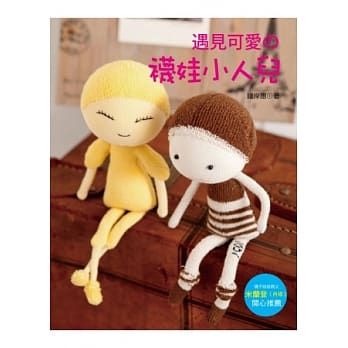 遇见可爱の袜娃小人儿 pdf epub mobi 电子书 下载