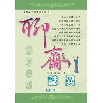 聊斋志异 pdf epub mobi 电子书 下载