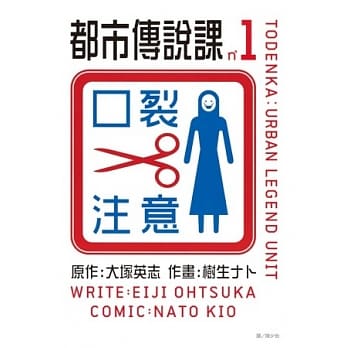 都市传说课 1 pdf epub mobi 电子书 下载