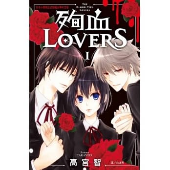 殉血 Lovers 1 pdf epub mobi 电子书 下载
