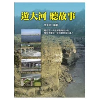 游大河 听故事 pdf epub mobi 电子书 下载