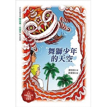 舞狮少年的天空 pdf epub mobi 电子书 下载
