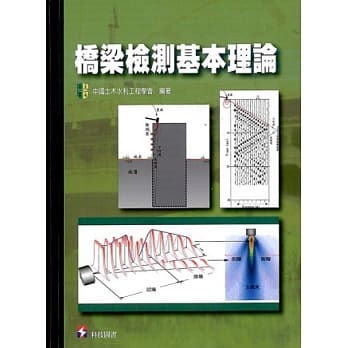桥梁检测基本理论 pdf epub mobi 电子书 下载