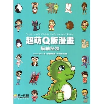 超萌Q版漫画描绘秘笈 pdf epub mobi 电子书 下载