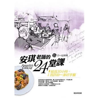 安琪老师的24堂课 II (7-12堂课) pdf epub mobi 电子书 下载