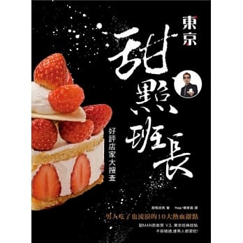 东京甜点班长 好评店家大搜查 pdf epub mobi 电子书 下载