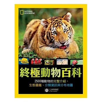 终极动物百科 pdf epub mobi 电子书 下载