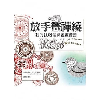 放手画禅绕：我的108种禅绕画练习 pdf epub mobi 电子书 下载