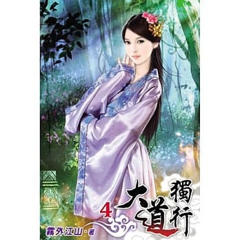 大道独行04 pdf epub mobi 电子书 下载