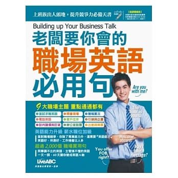 老板要你会的职场英语必用句(点读扩编版)『附DVD互动光碟（具课文朗读MP3功能）+1别册』 pdf epub mobi 电子书 下载