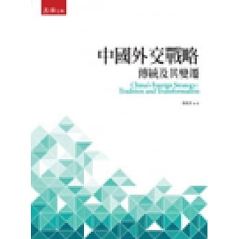 中国外交战略：传统及其变迁 pdf epub mobi 电子书 下载