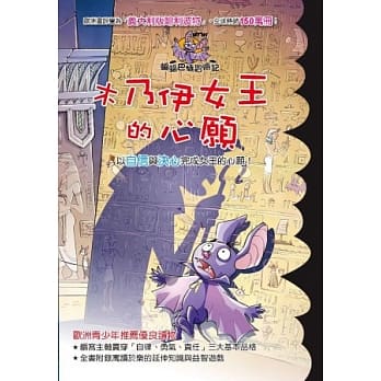 蝙蝠巴特冒险记：木乃伊女王的心愿 pdf epub mobi 电子书 下载
