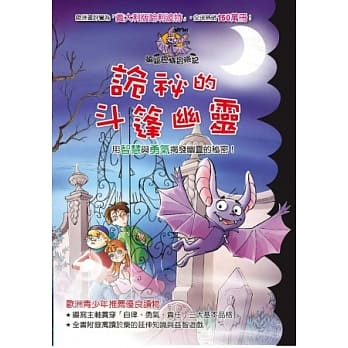 蝙蝠巴特冒险记：诡秘的斗篷幽灵 pdf epub mobi 电子书 下载