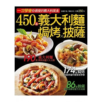 450道义大利面焗烤披萨 pdf epub mobi 电子书 下载