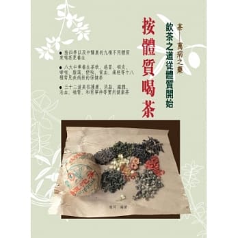 按体质喝茶 pdf epub mobi 电子书 下载