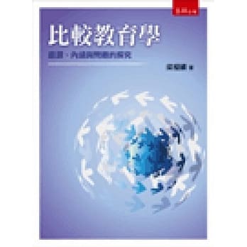比较教育学：起源、内涵与问题的探究 pdf epub mobi 电子书 下载