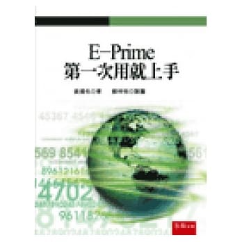 E-Prime第一次用就上手（附光碟） pdf epub mobi 电子书 下载