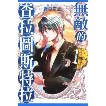 无敌的查拉图斯特拉 1 pdf epub mobi 电子书 下载