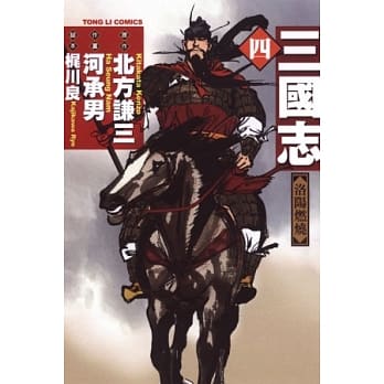 三国志 4 pdf epub mobi 电子书 下载
