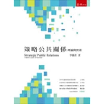 策略公共关系：理论与实务 pdf epub mobi 电子书 下载