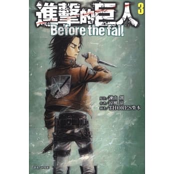 进击的巨人 Before the fall 3 pdf epub mobi 电子书 下载